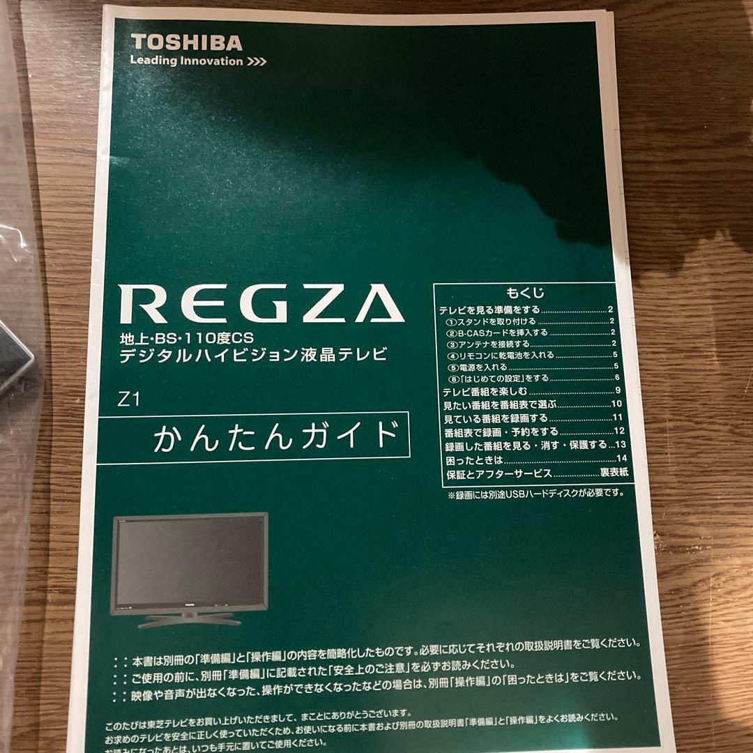 LED REGZA 東芝レグザ　テレビ