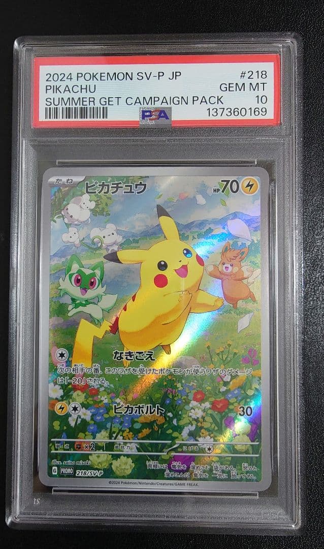 PSA 10 ピカチュウ 218/SV-P ポケカの夏がキタ！プロモ