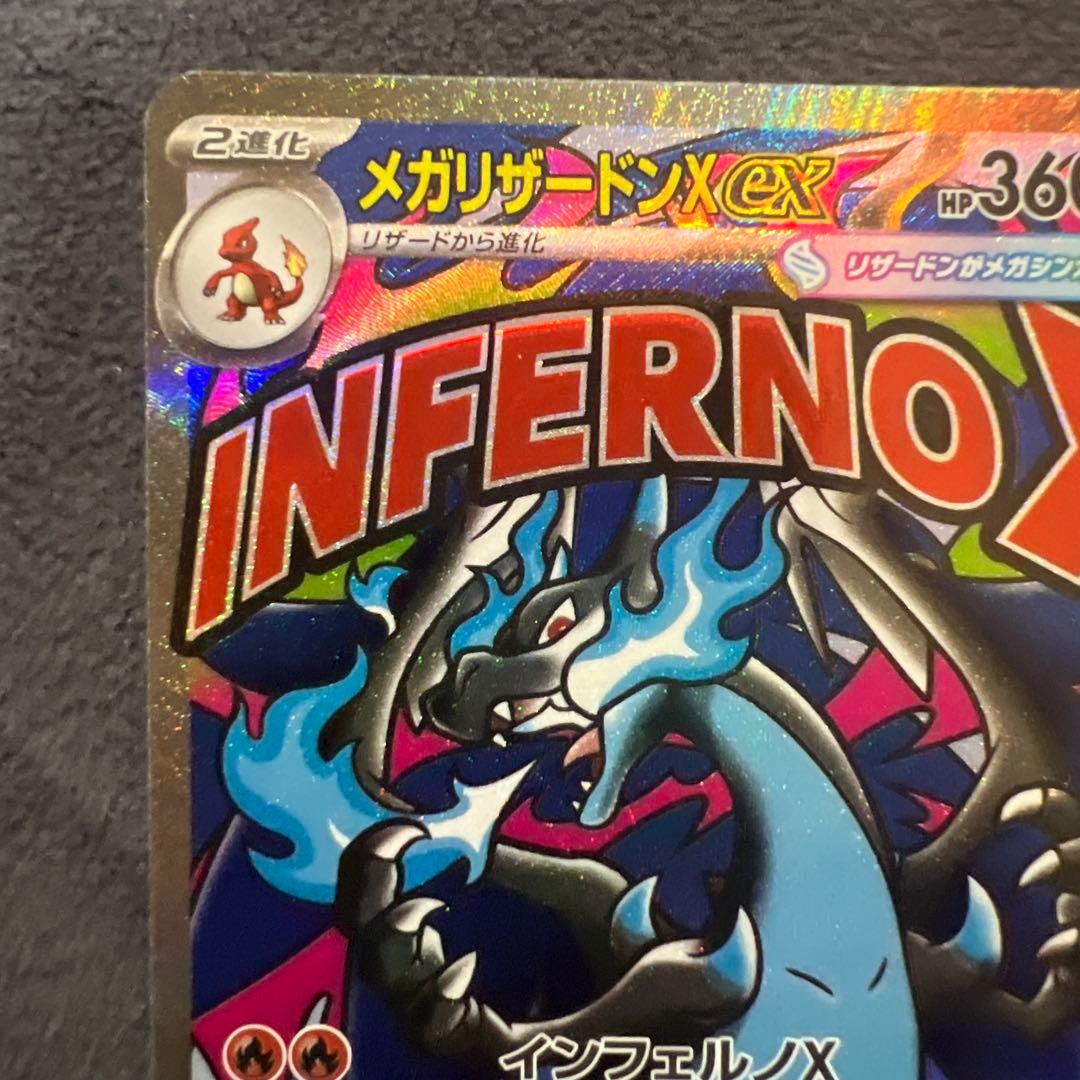 メガリザードンx ex ma ホイルズレ エラー品