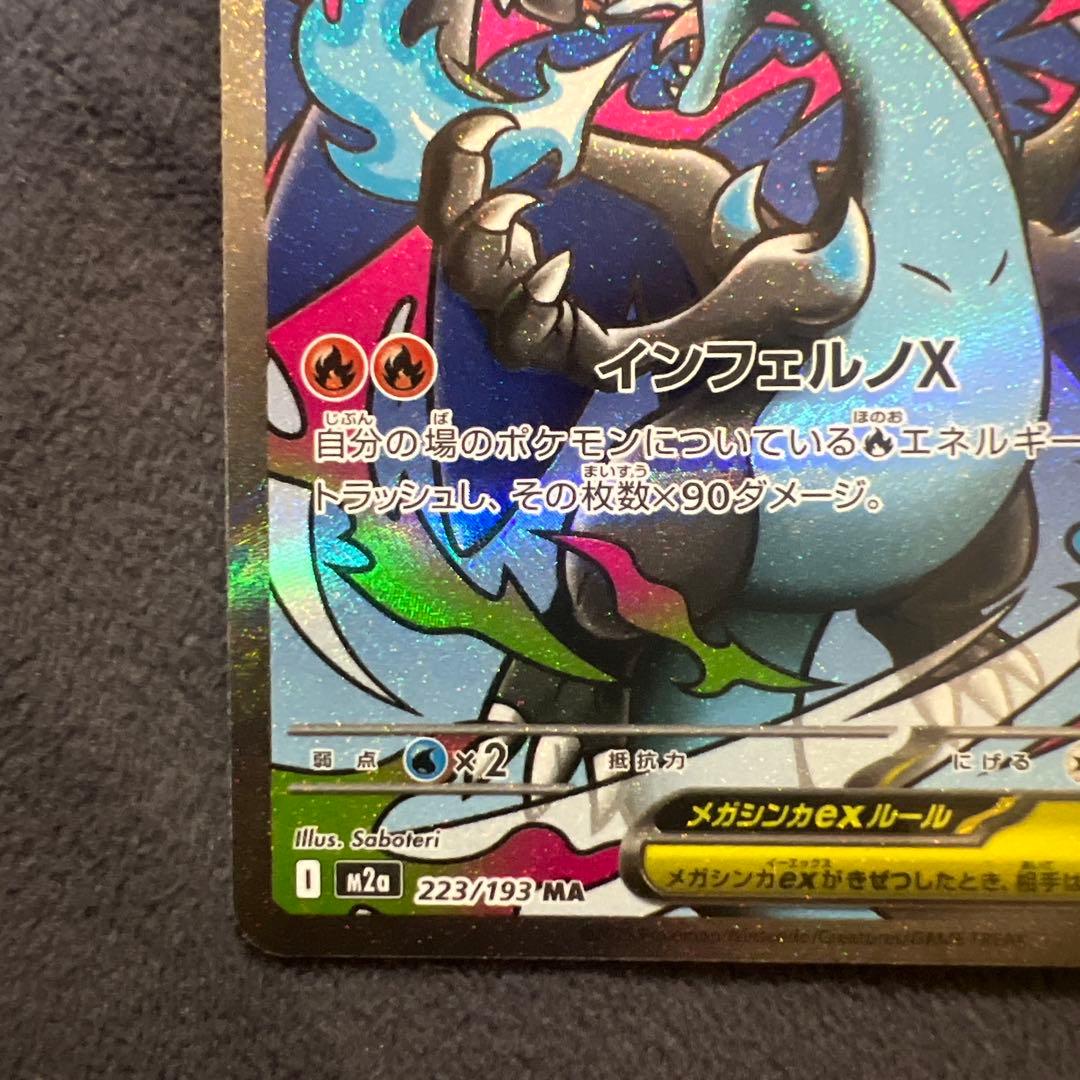 メガリザードンx ex ma ホイルズレ エラー品