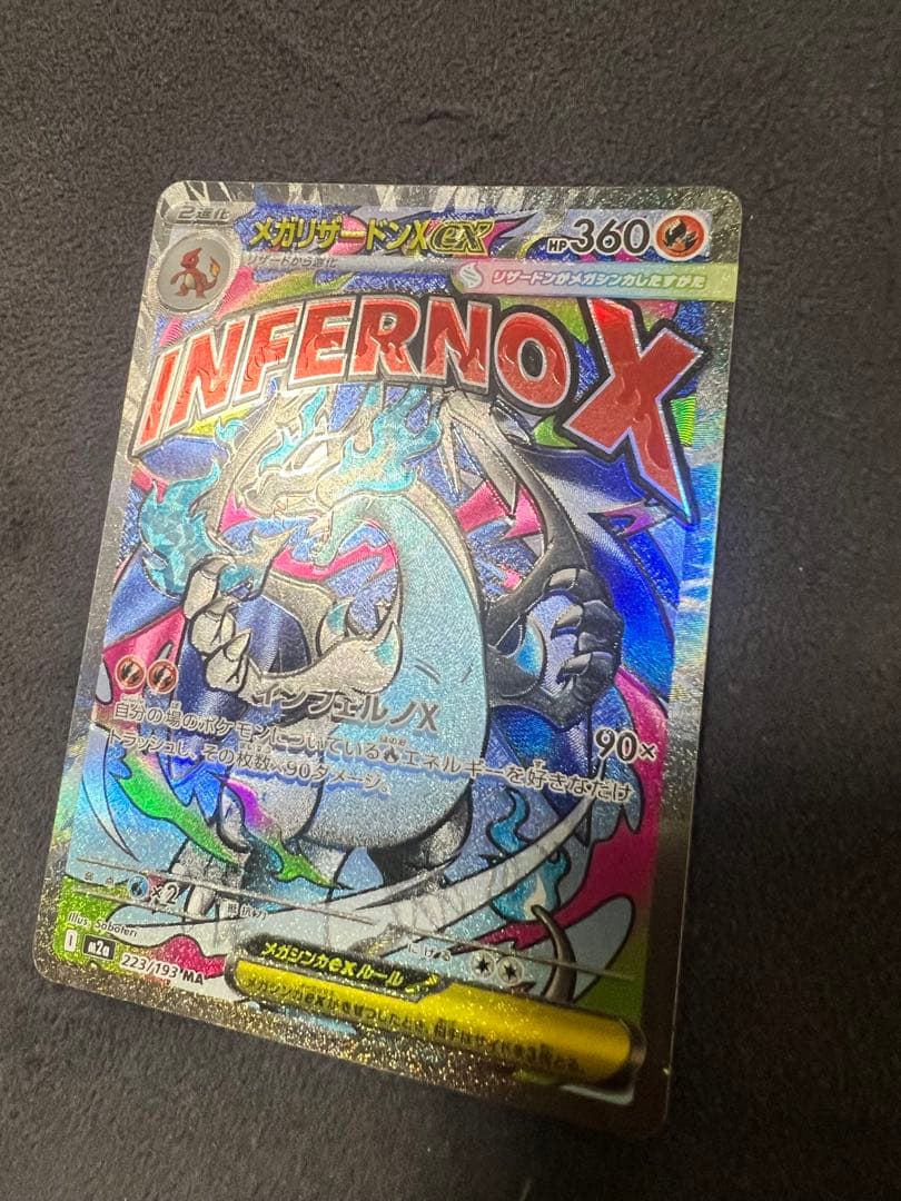 メガリザードンx ex ma ホイルズレ エラー品