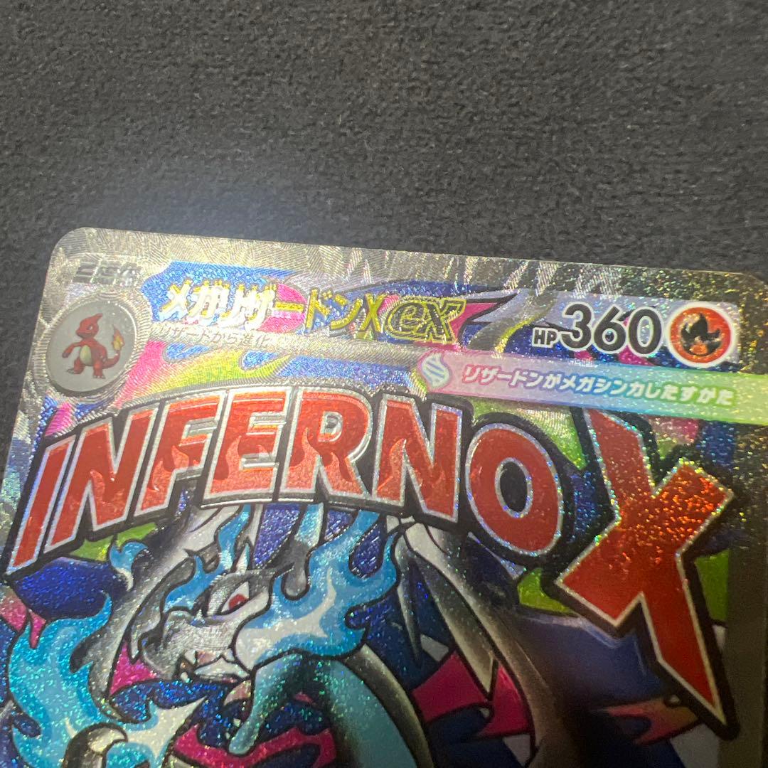 メガリザードンx ex ma ホイルズレ エラー品