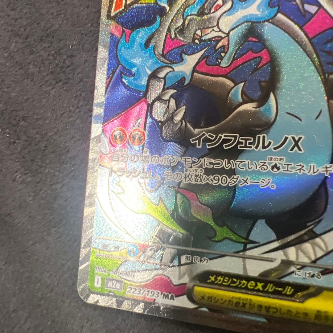 メガリザードンx ex ma ホイルズレ エラー品