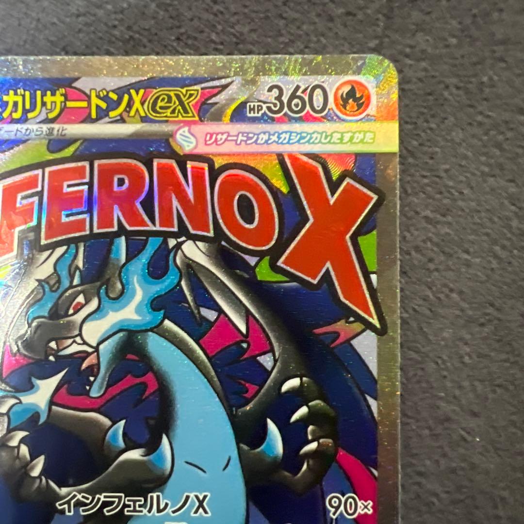 メガリザードンx ex ma ホイルズレ エラー品