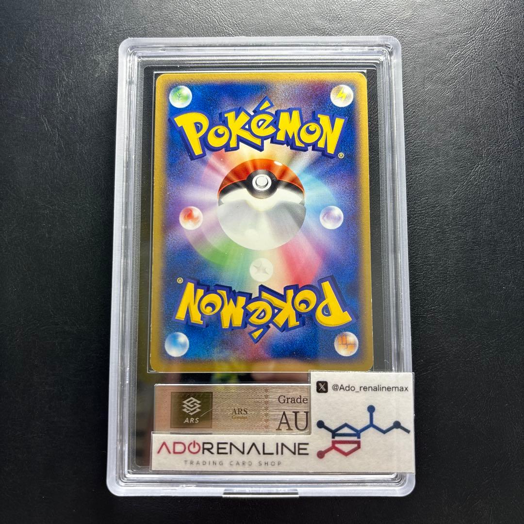 【ARS AU 真贋鑑定】メタモン　072/082