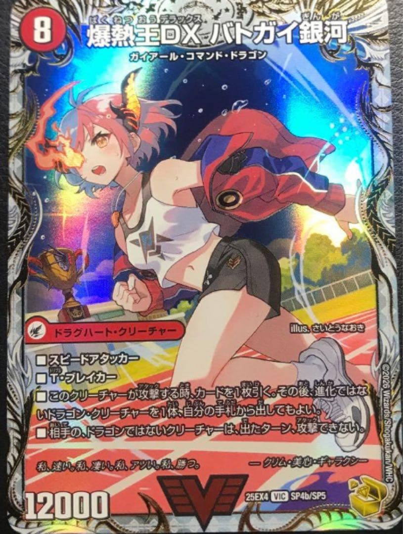 デュエマ　爆熱王DX バトガイ銀河　金トレ