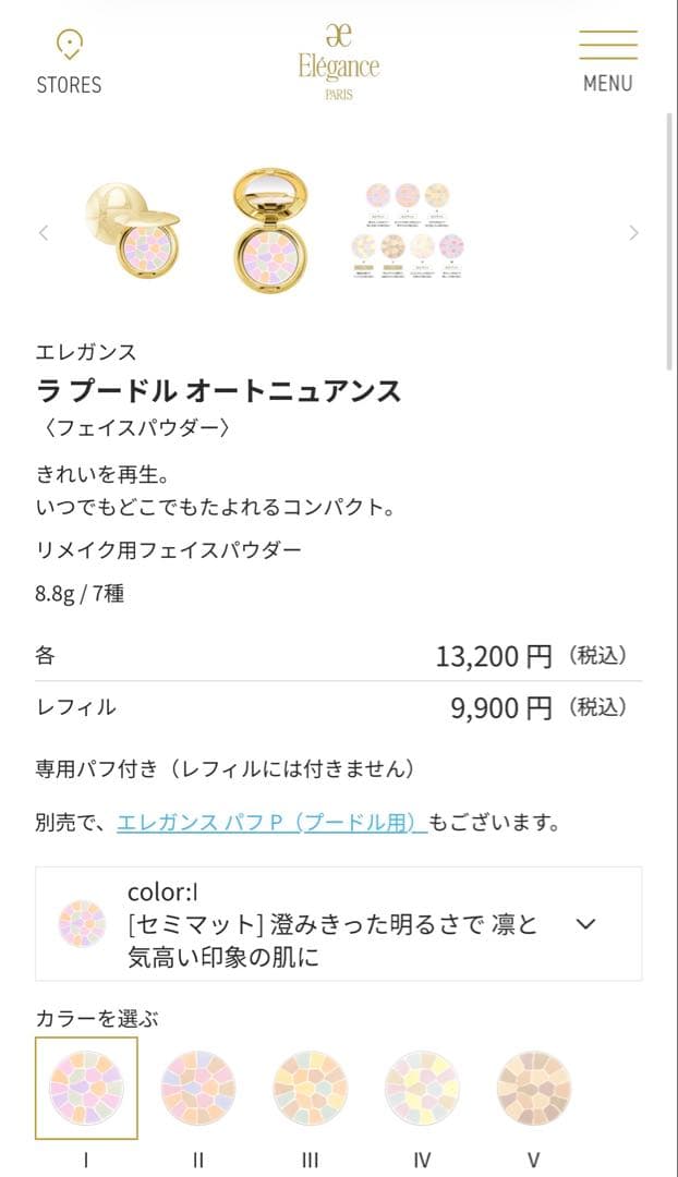 新品未開封【エレガンス】ラ プードル オートニュアンス 01 8.8g