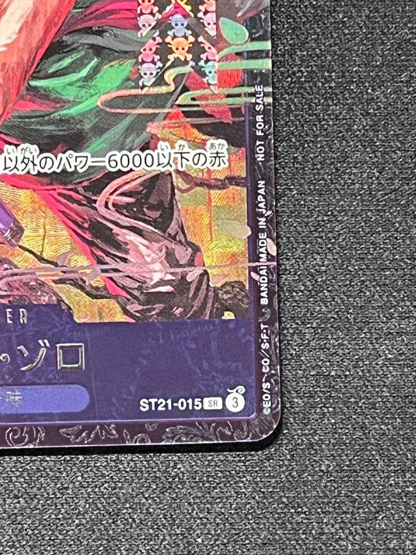ワンピース カードゲーム ロロノア・ゾロ ST21-015