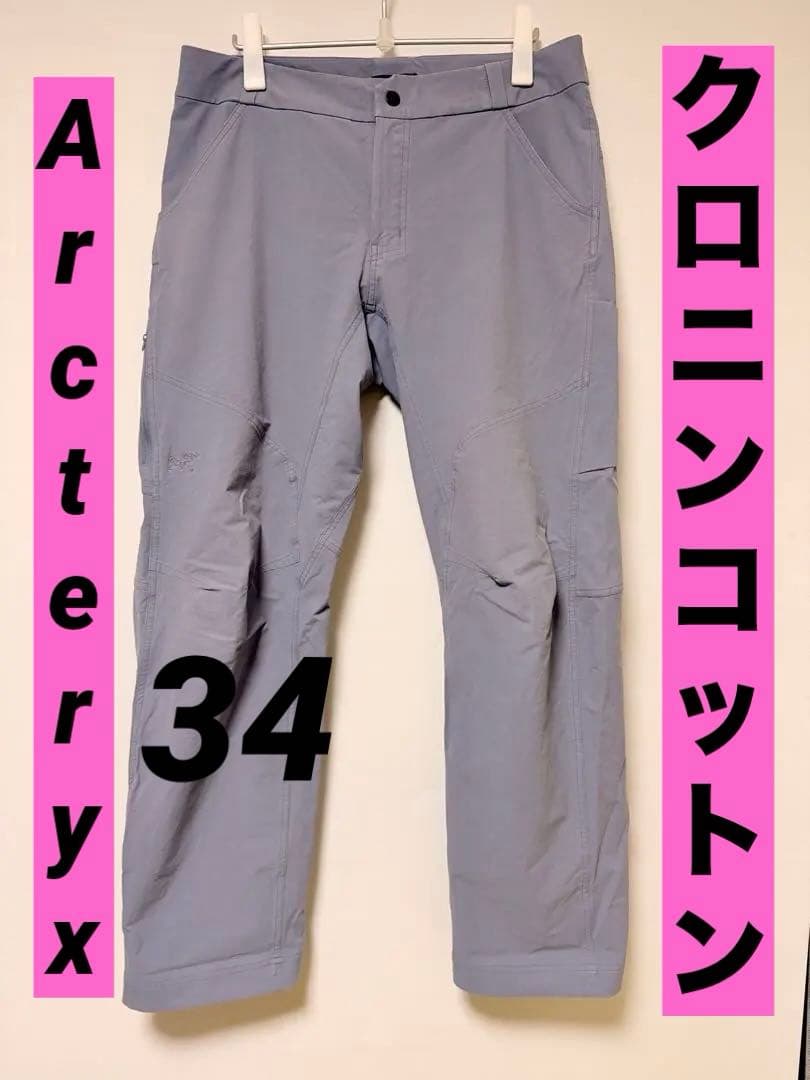 アークテリクス　クロニンコットンパンツ　34-R