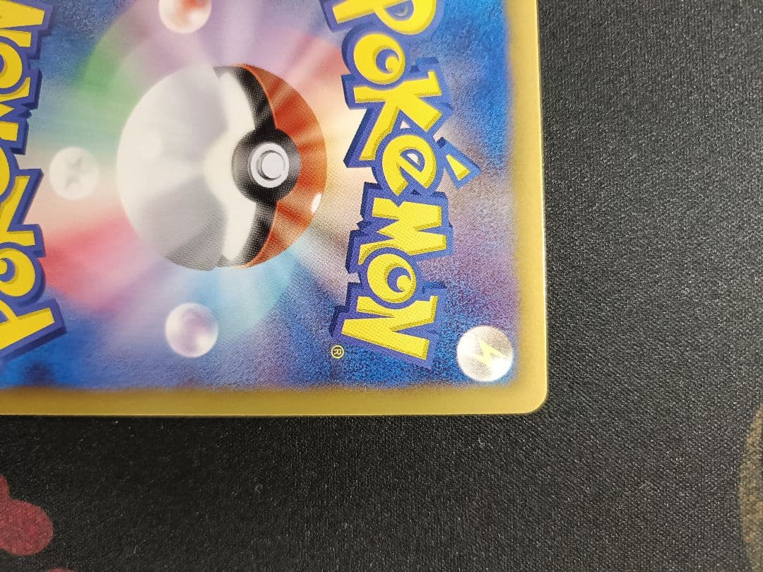 ピカチュウ　007/020 ポケキュン