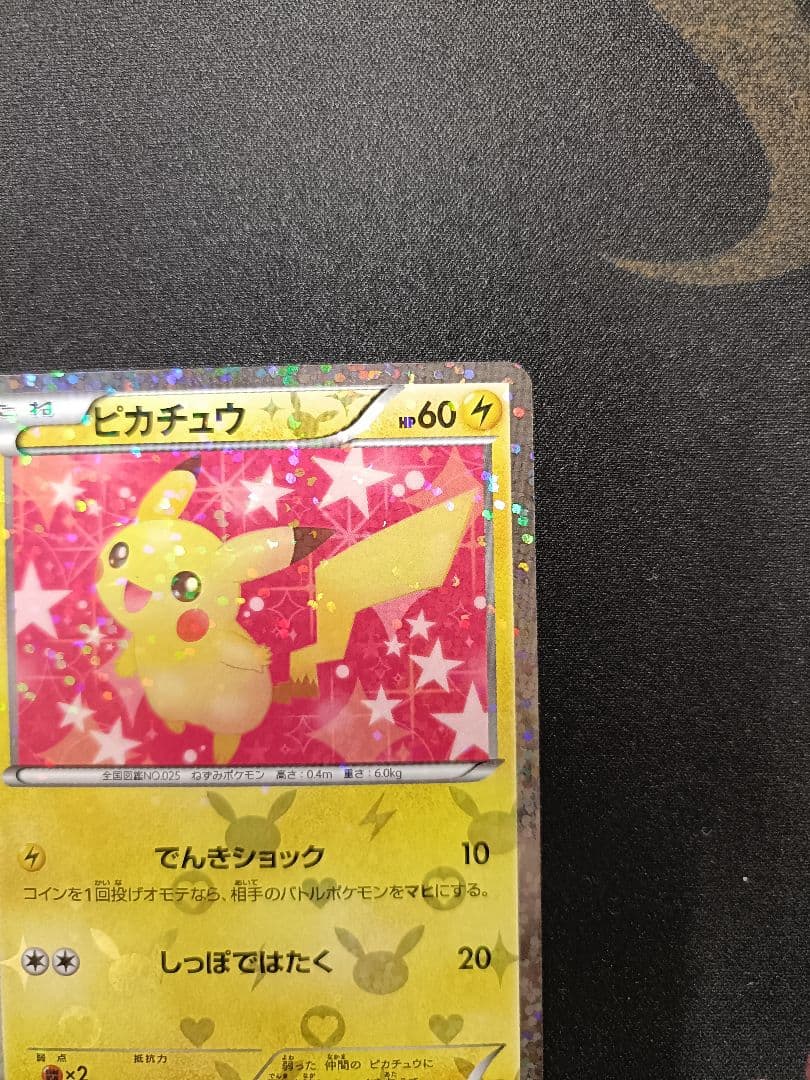 ピカチュウ　007/020 ポケキュン