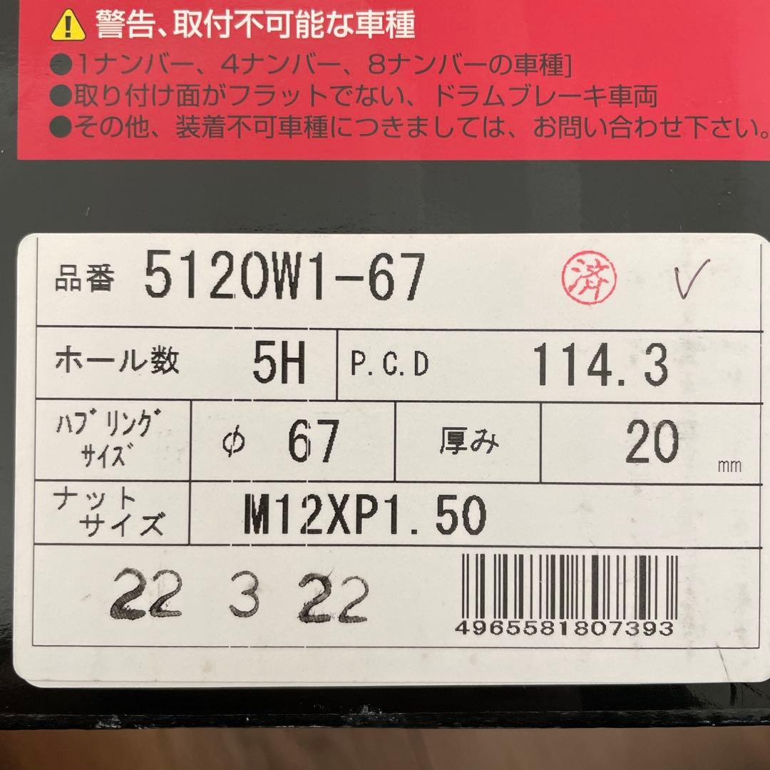 協永産業 ワイトレ ワイドトレッドスペーサー　20mm