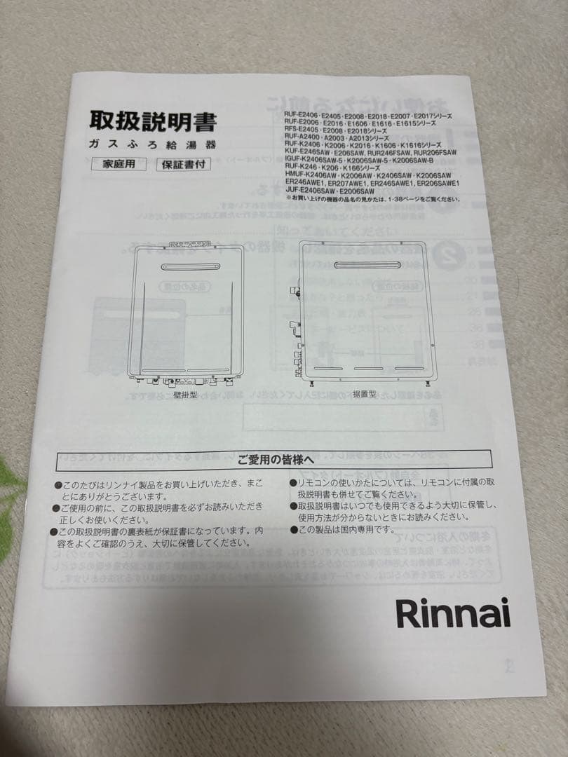 Rinnai ガスふろ給湯器 IGUF-K2006SAW-5