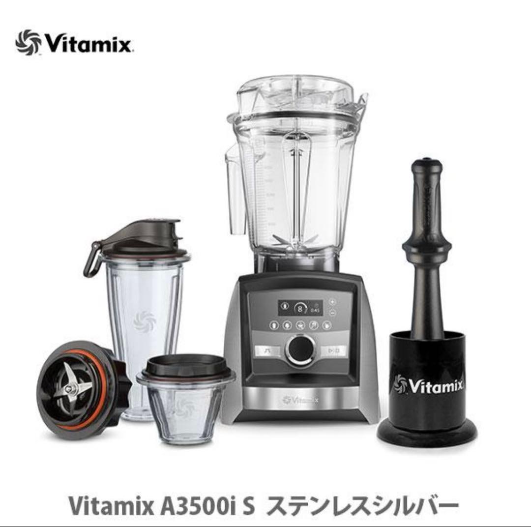 Vitamix 最上位機種　A3500i スタートキットセット　正規輸入品　新品