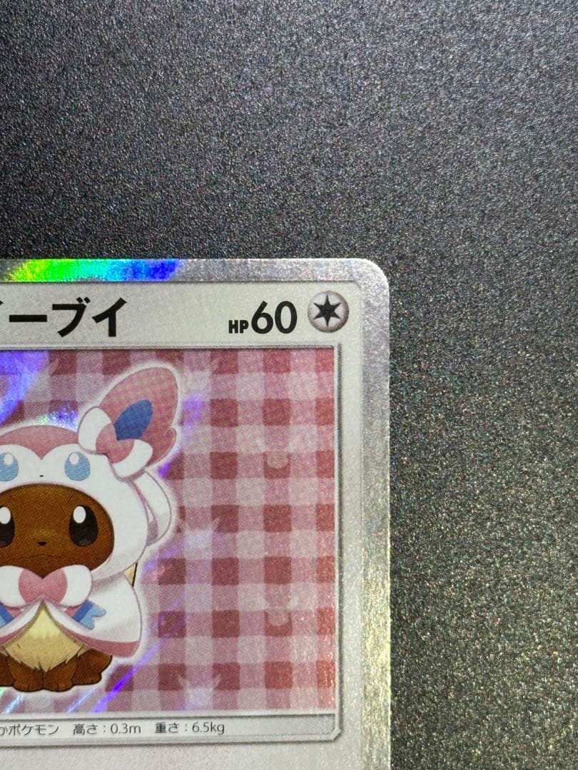 ポンチョを着たイーブイ ニンフィア プロモ ポケモン カード