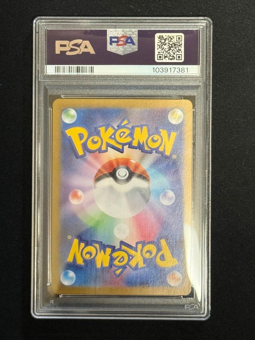 ゲッコウガSAR PSA10