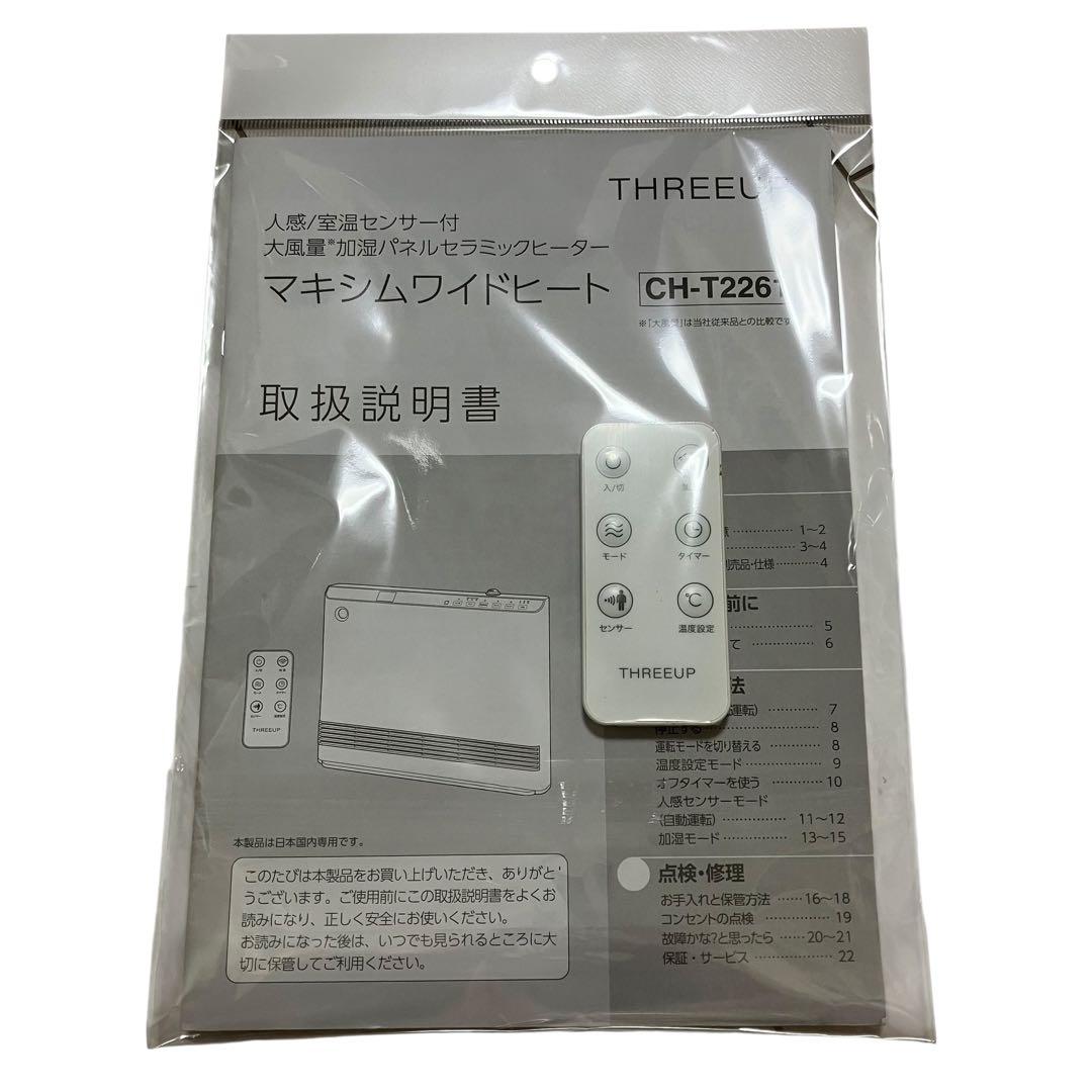 スリーアップ　マキシムワイドヒート　CH-T2261 2022年製