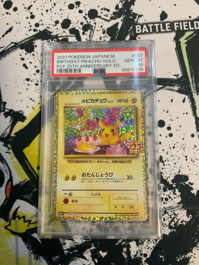 お誕生日ピカチュウ プロモカードパック25th PSA10