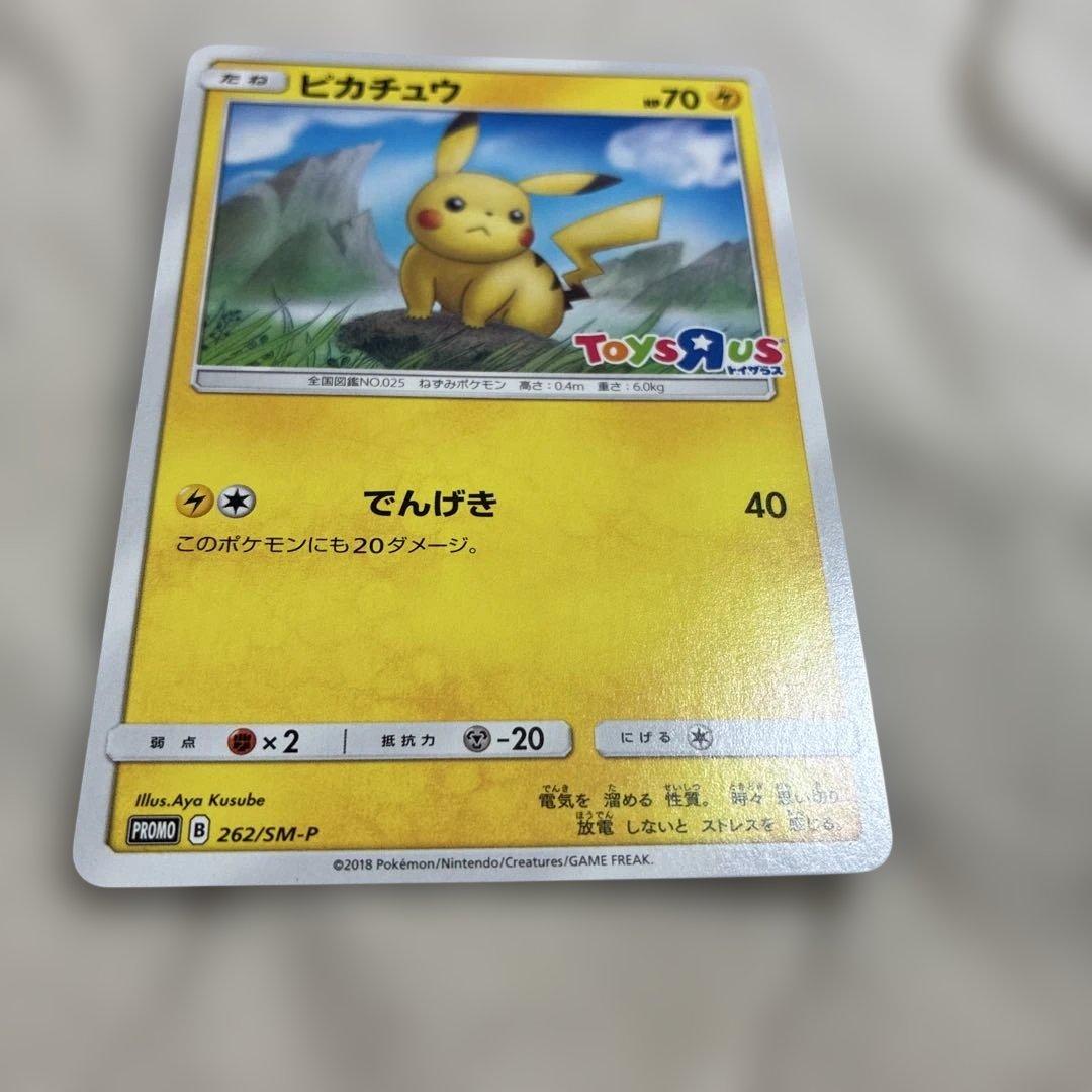 ピカチュウ トイザらス プロモ