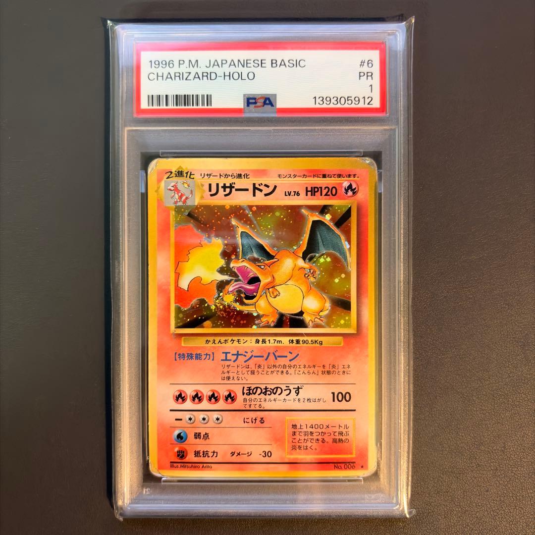 【PSA1&2 】旧裏 かえんリザードン 2枚