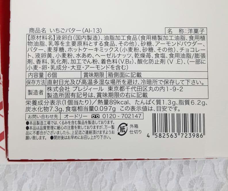 タルティン　オードリー　ベルプラージュ　MIYUKA　ミキハウス様リクエスト