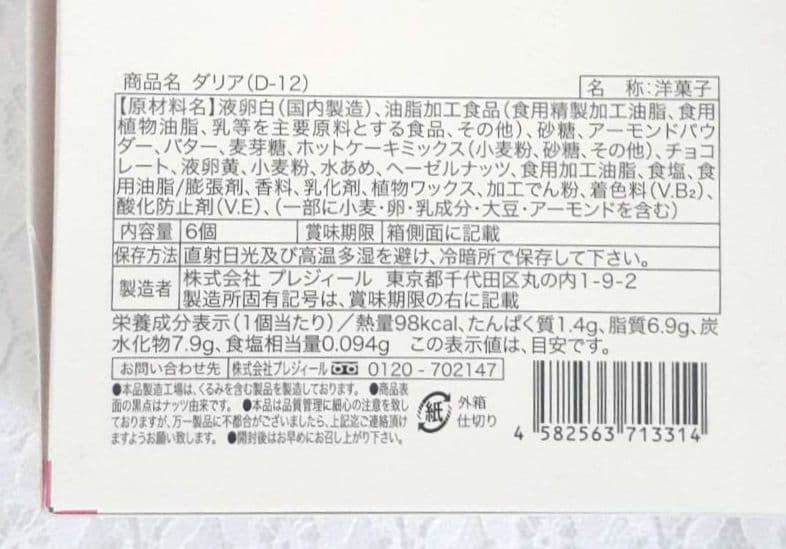 タルティン　オードリー　ベルプラージュ　MIYUKA　ミキハウス様リクエスト