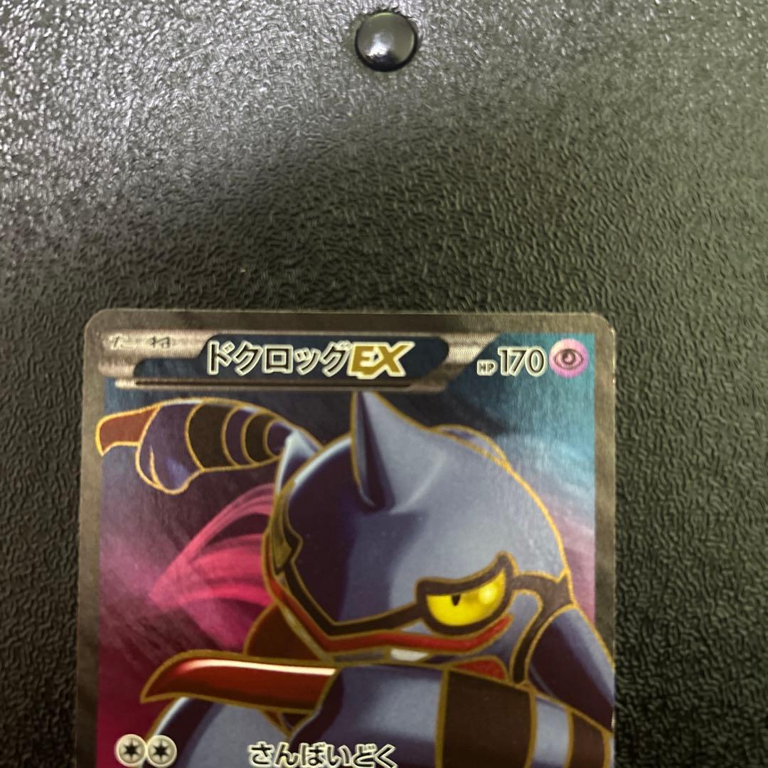 ポケモンカードゲーム　ポケカ　ドクロッグSR ワイルドブレイズ