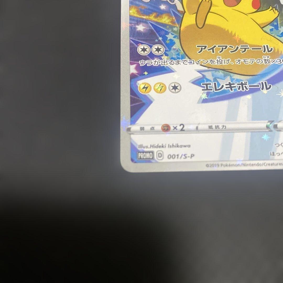 り*り様 ピカチュウプロモカード 訳あり出品