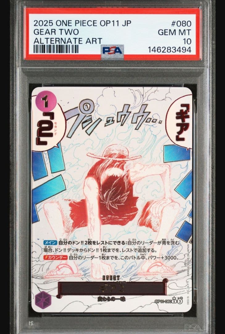【PSA10】ギア2 Rパラレル　ワンピースカード