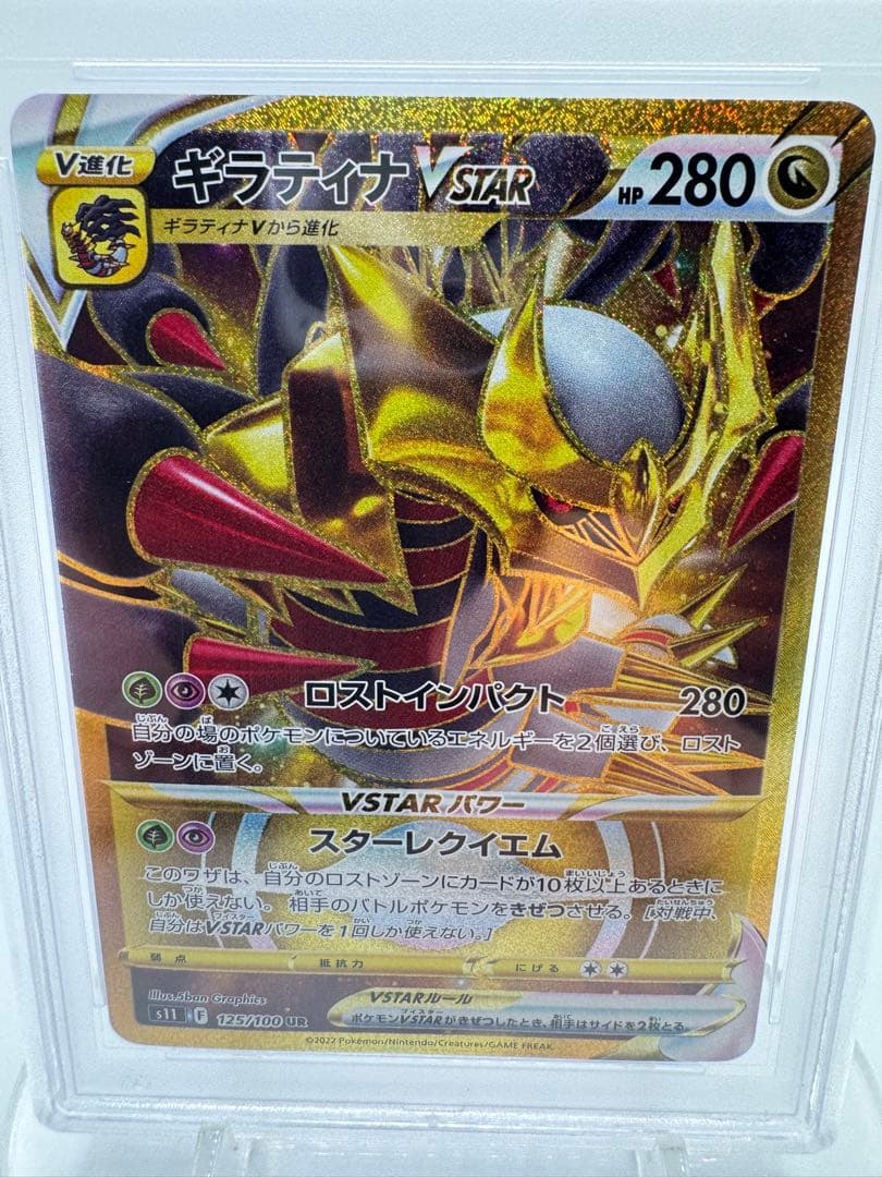 ア*ス様 【PSA10】ギラティナVSTAR UR 125/100 ロストアビス