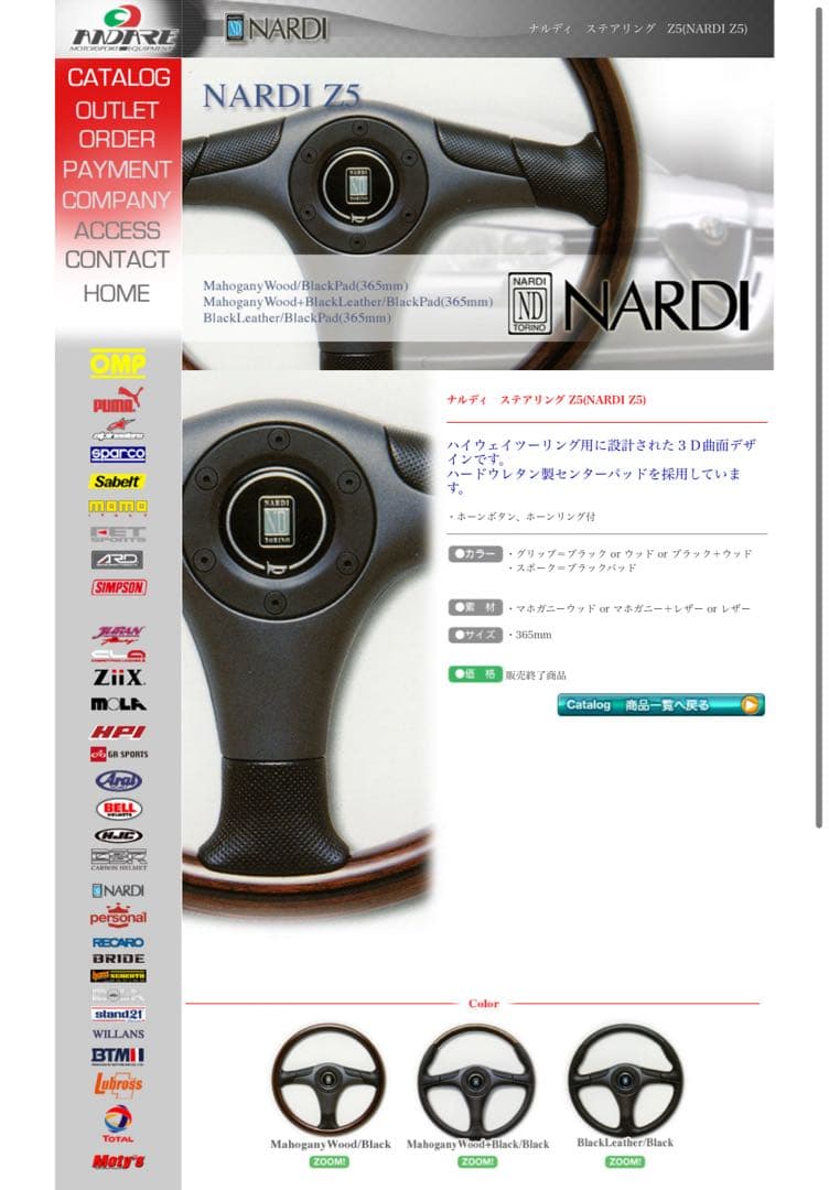ナルディ　ステアリング Z5（NARDI Z5）