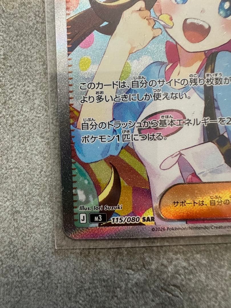 【新品即スリーブ】ポケモンカード メイのはげまし　SAR