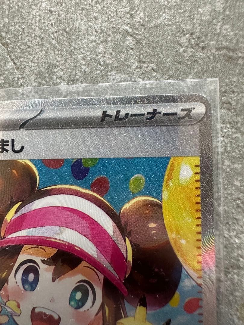 【新品即スリーブ】ポケモンカード メイのはげまし　SAR