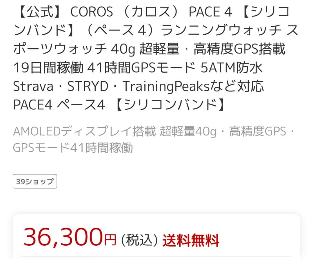 その他 coros pace4