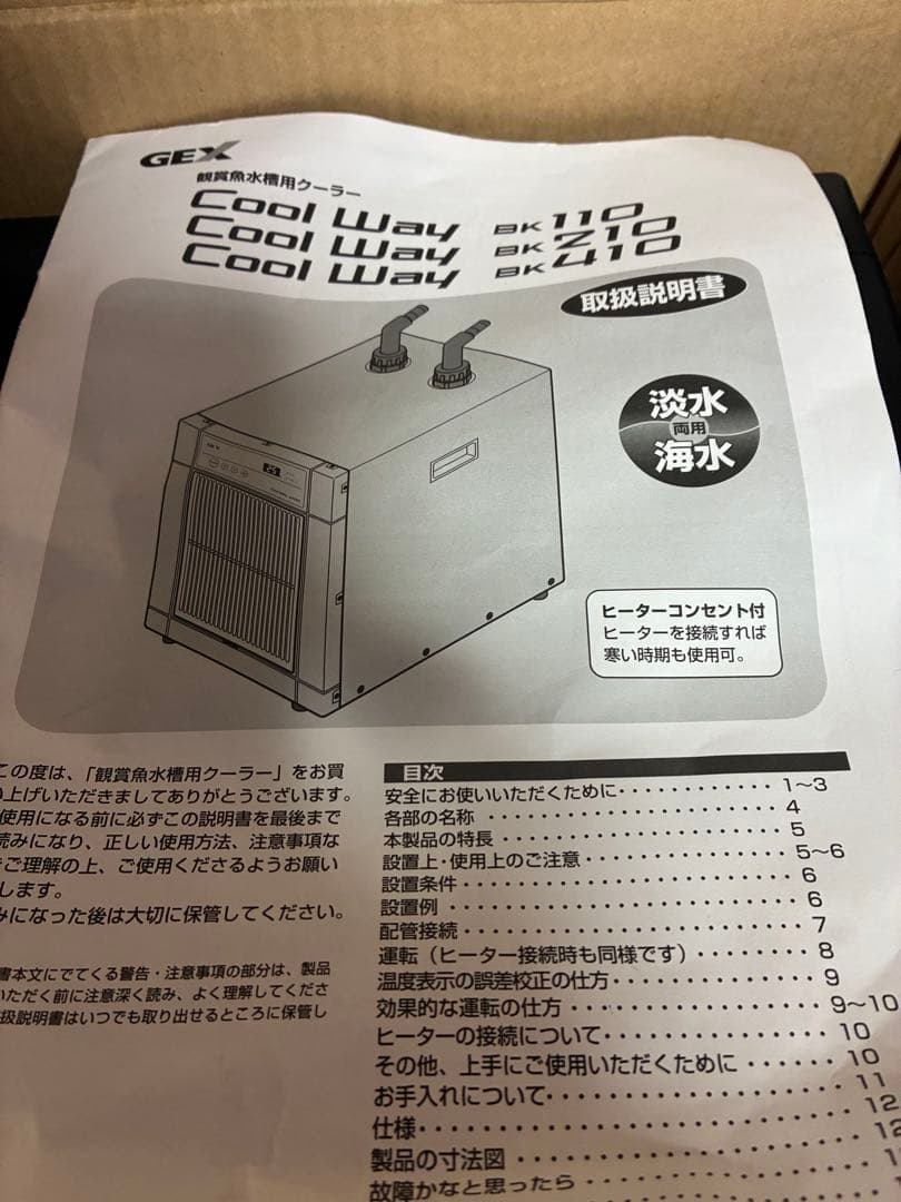 GEX ジェックス クールウェイ　BK210 水槽用クーラー