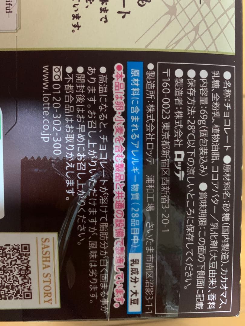 LOTTE 紗々 SASHA いちご40個　チョコ40個　計80個