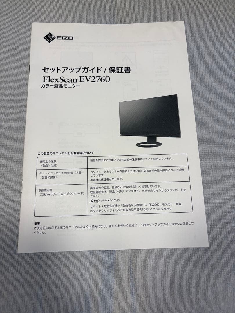 EIZO FlexScan EV2760 27インチモニター