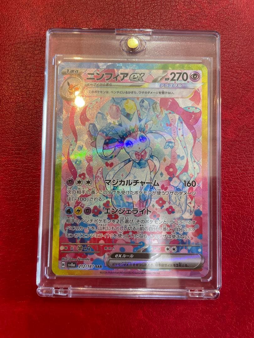 美品 ニンフィアex SAR SV8a テラスタルフェスex 212/187