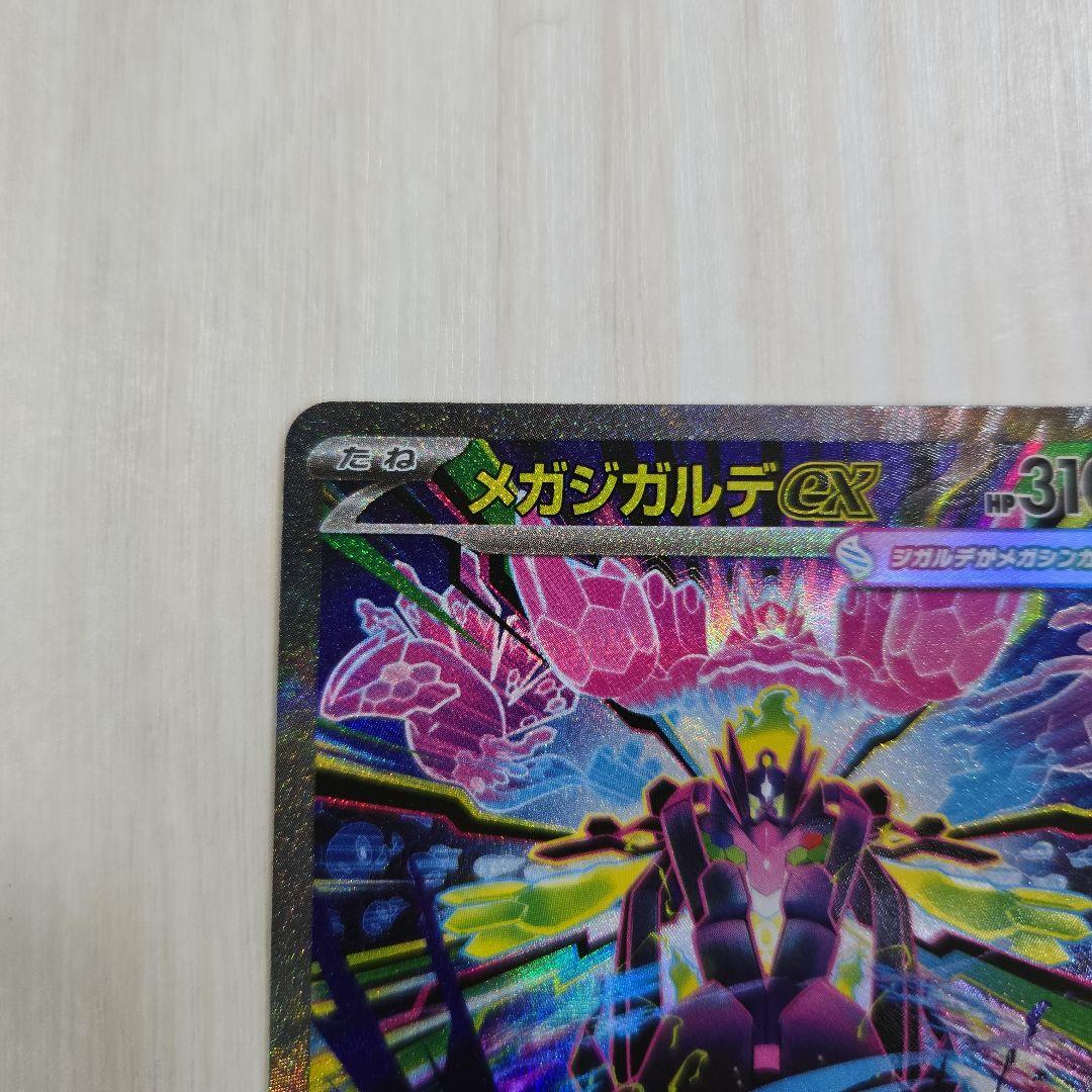 メガジガルデex SAR 2枚セットポケモンカード
