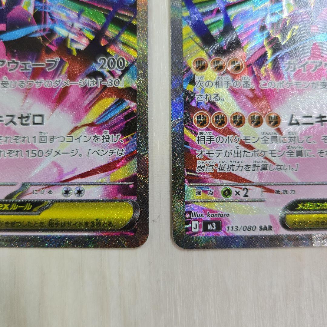 メガジガルデex SAR 2枚セットポケモンカード