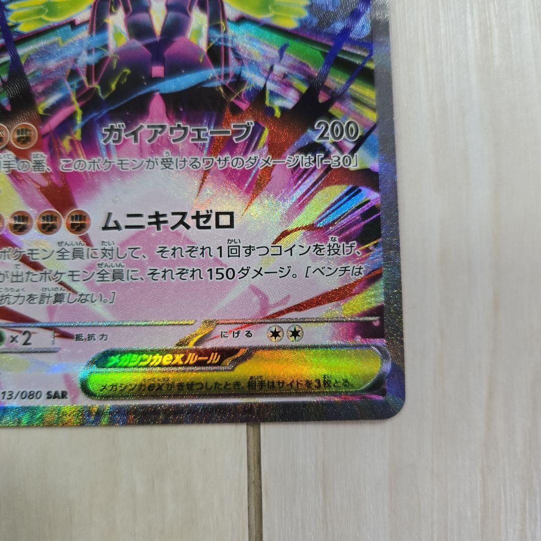 メガジガルデex SAR 2枚セットポケモンカード