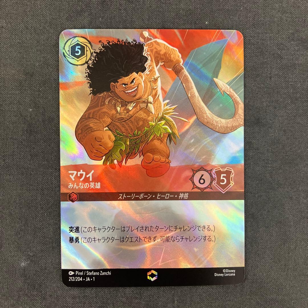 ロルカナ 212/204 マウイ みんなの英雄