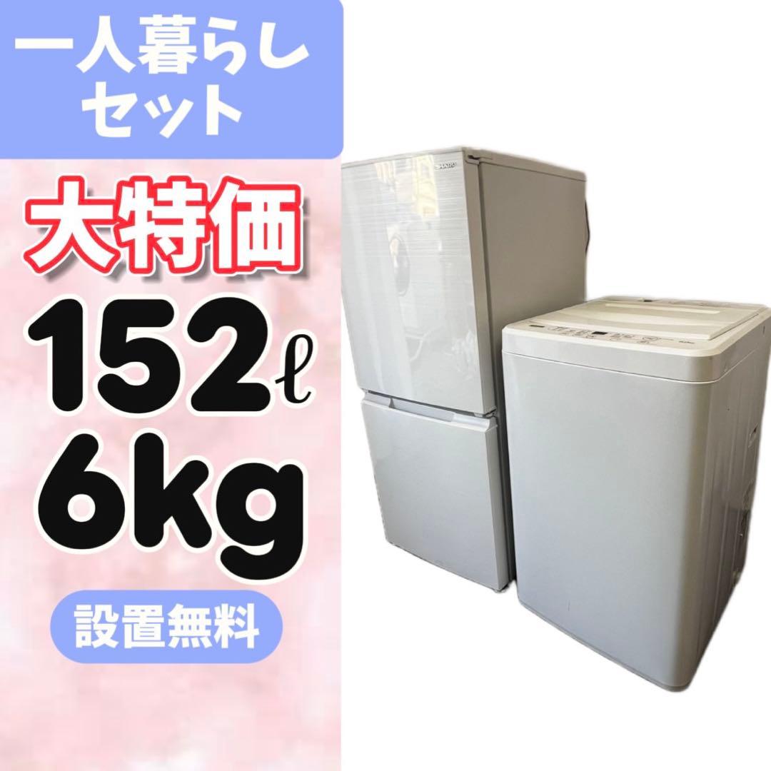 123 ⭕️冷蔵庫　洗濯機　シャープ　一人暮らし　セット　小型　安い　白　設置無料
