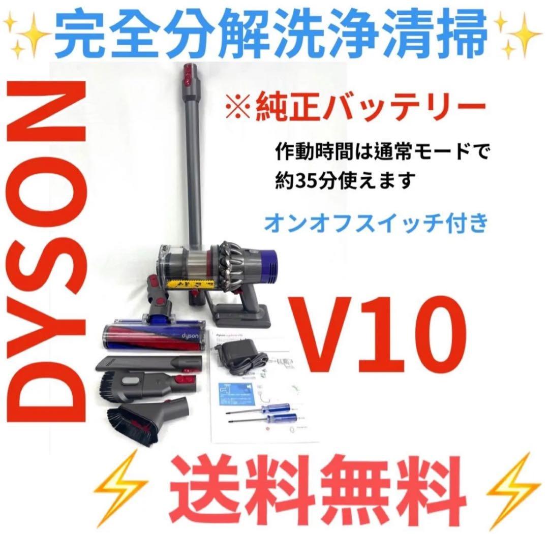 お値下げ中・0613-003 ダイソン掃除機V10お得フルセット