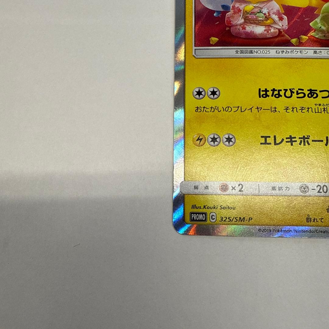 お茶会ごっこピカチュウ：はなびらのまいキャンペーン PROMO 325/SM-P