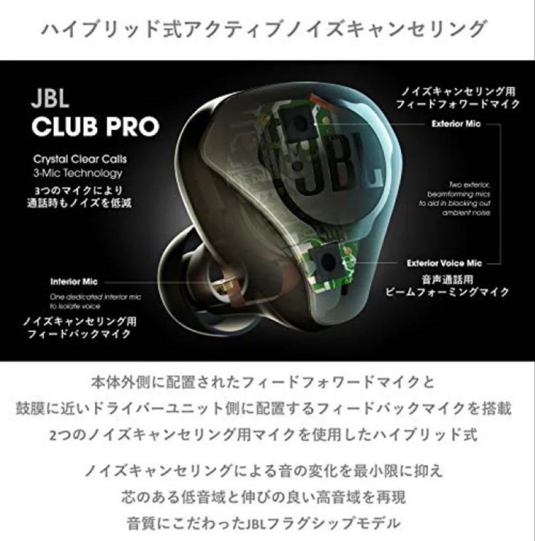 JBL CLUB PRO+ ワイヤレスイヤホン