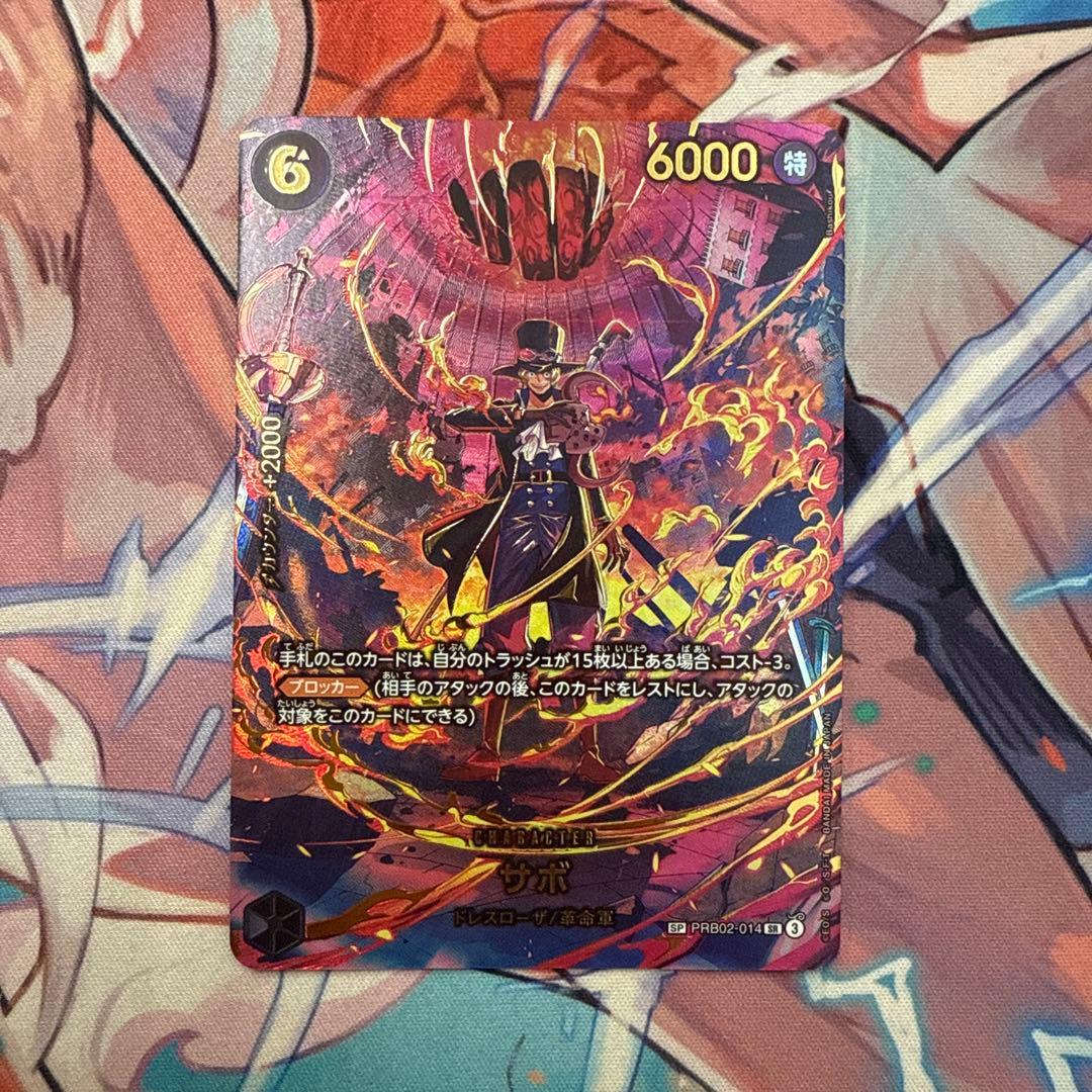 サボ　SP PRB02-014