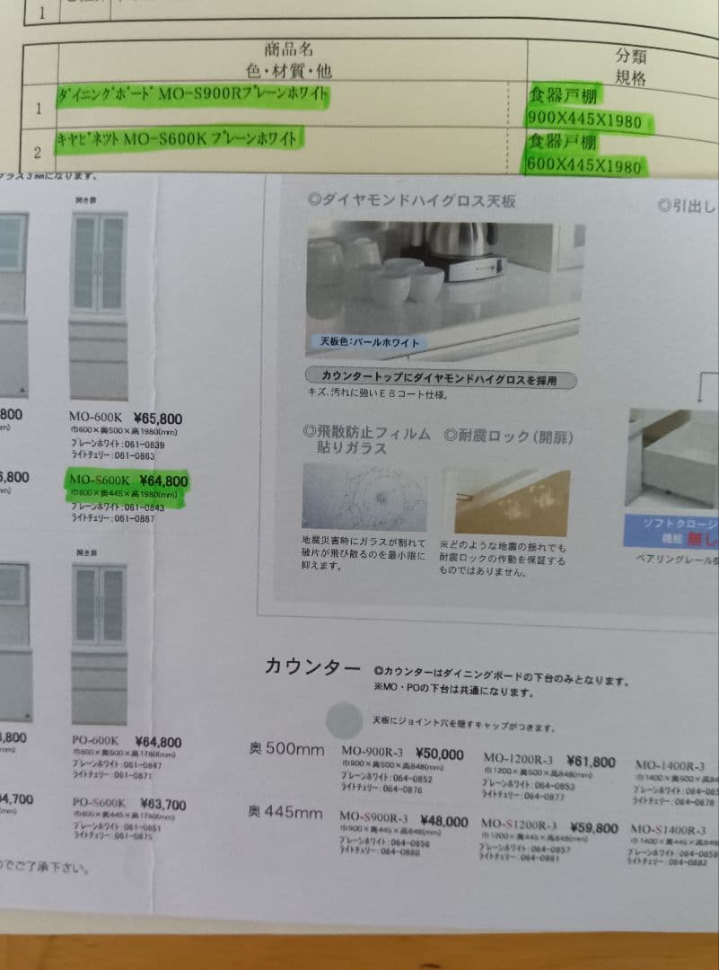 PAMOUNA パモウナ、食器棚、幅90cmと幅60cm セット【※価格相談可】