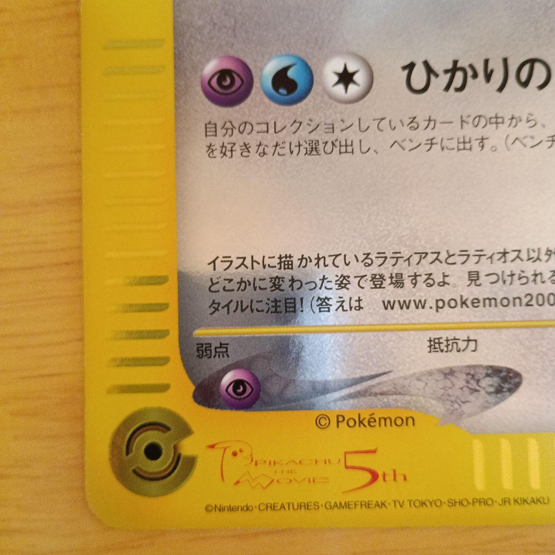 ポケモンジャンボカード ラティアスとラティオス ＆ ポケモンクリアカード