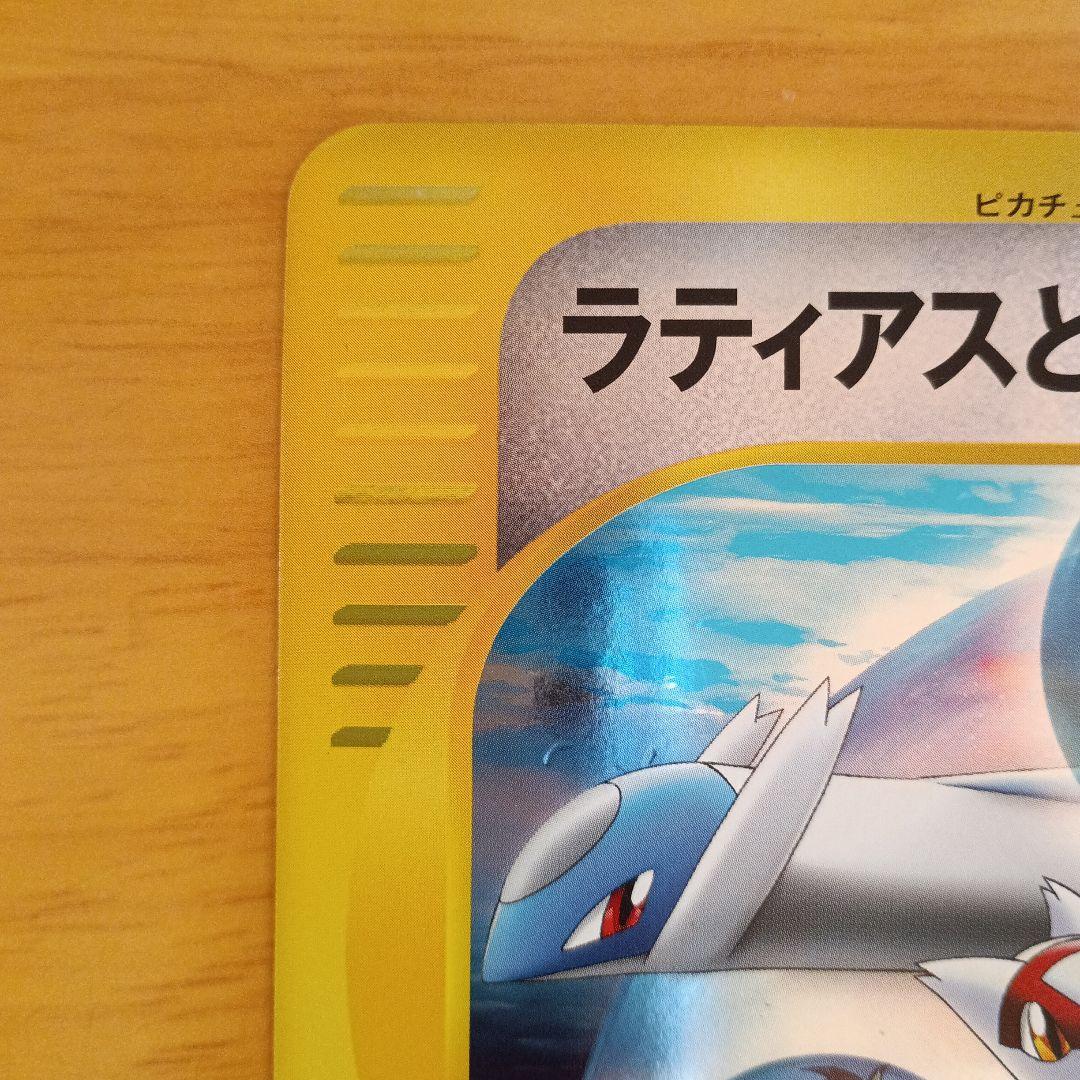 ポケモンジャンボカード ラティアスとラティオス ＆ ポケモンクリアカード